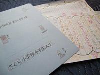 さくら小学校の4年生から届いた手紙の写真