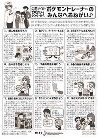 ポケモントレーナーのみんなへおねがい