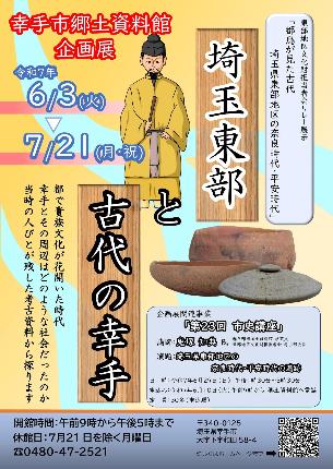 古代の幸手