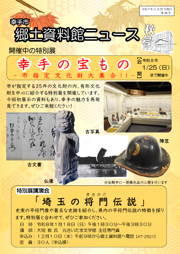 R7資料館ニュース秋号