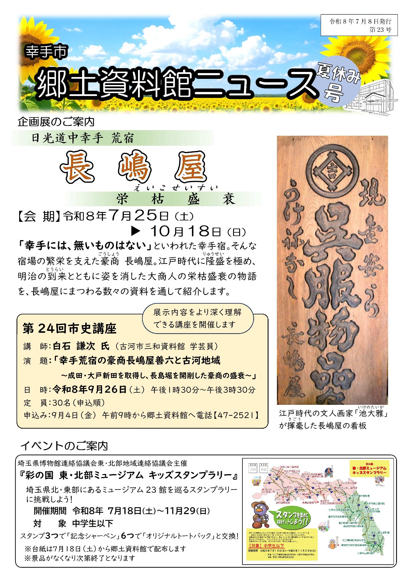 r8資料館ニュース夏休み号