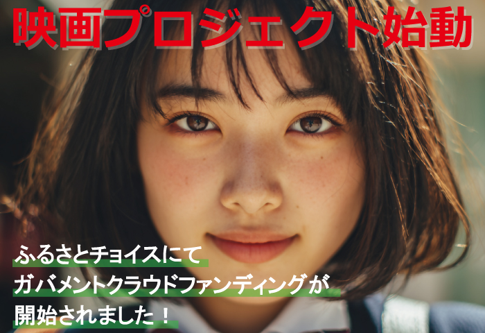ガバメントクラウドファンディング開始