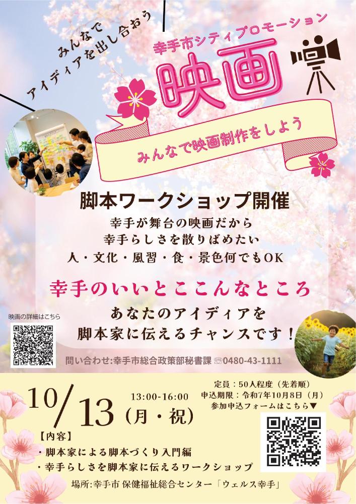 脚本セミナーチラシ