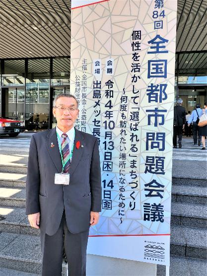 都市問題会議