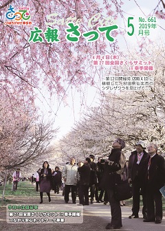 広報さって表紙