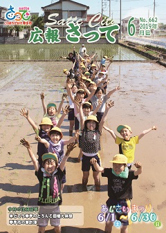 広報さって表紙