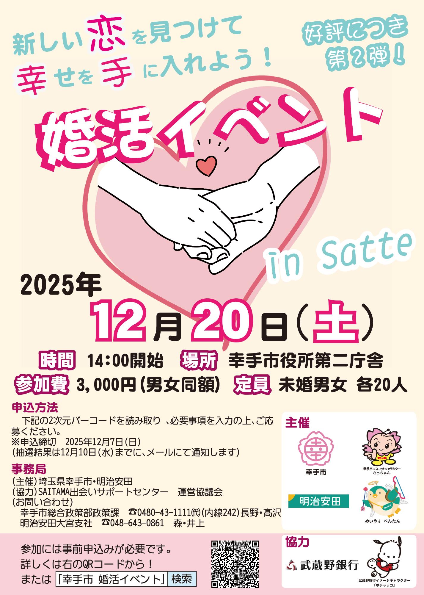 婚活イベント チラシ