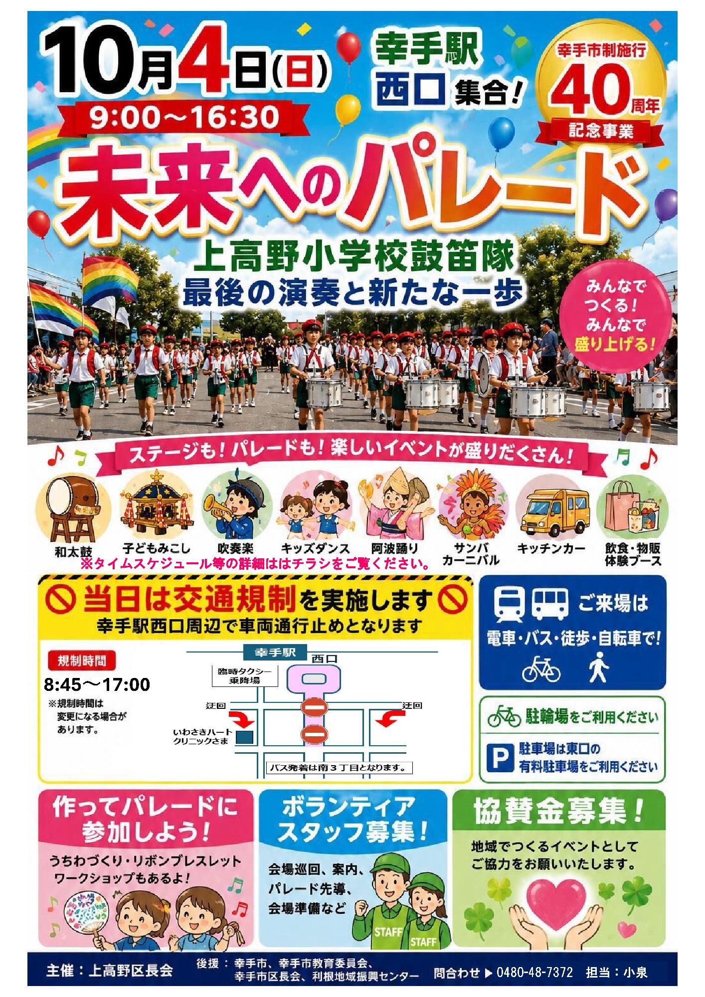 幸手駅西口 未来へのパレード チラシ