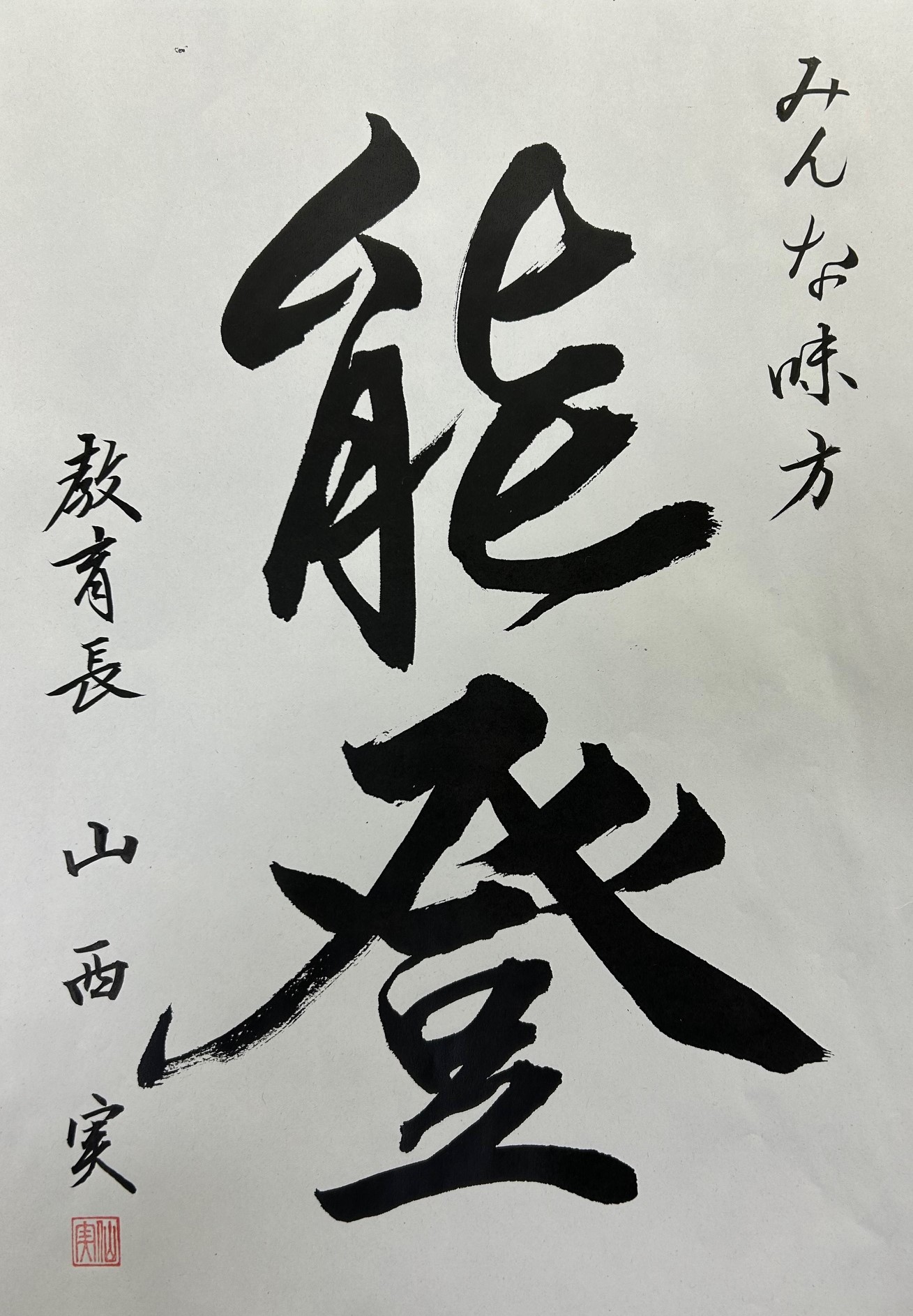 教育長メッセージ