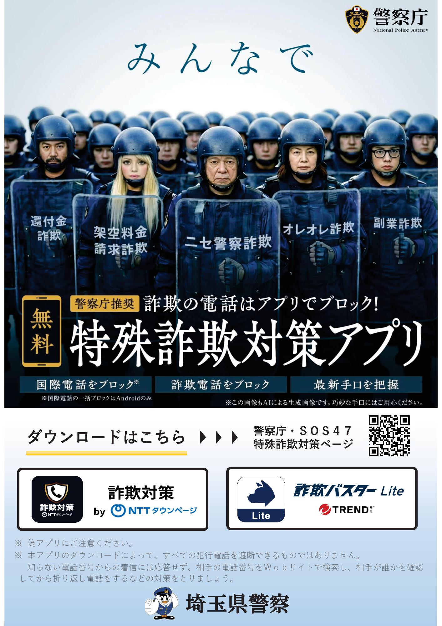 詐欺の電話はアプリでブロック!
