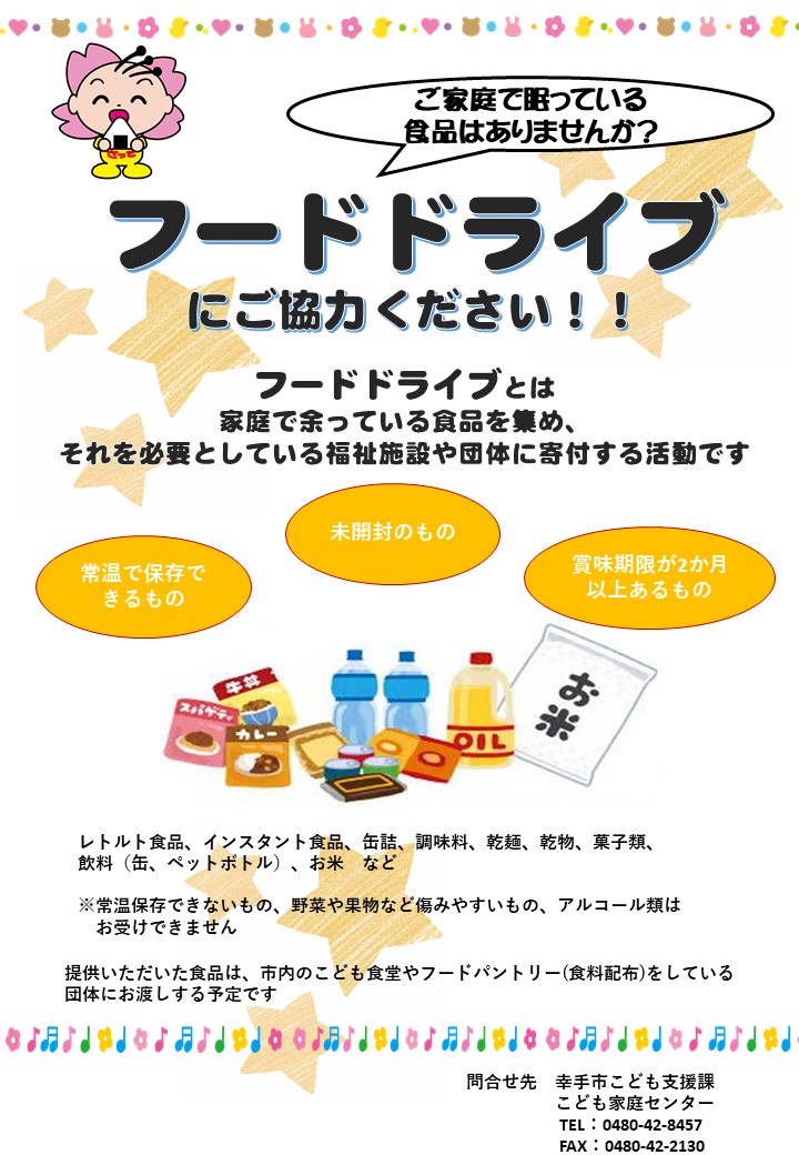 フードドライブポスター