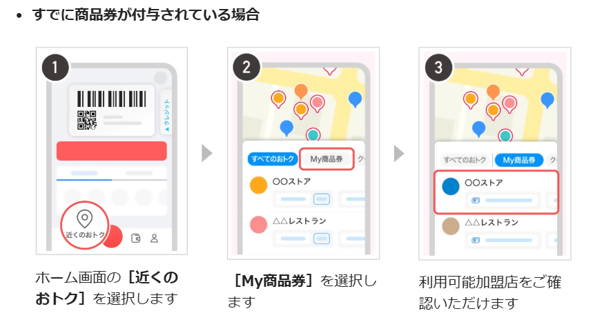 子育て応援ハッピーギフト店舗確認方法
