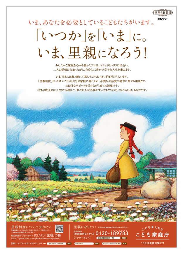 里親制度ポスター