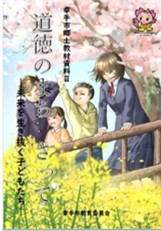 道徳のまちさって2