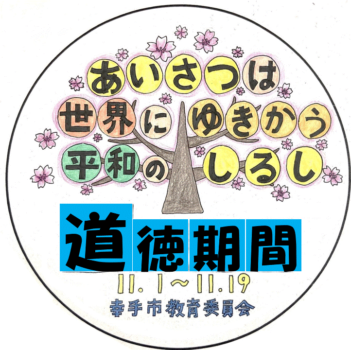 doutokukikanlogo