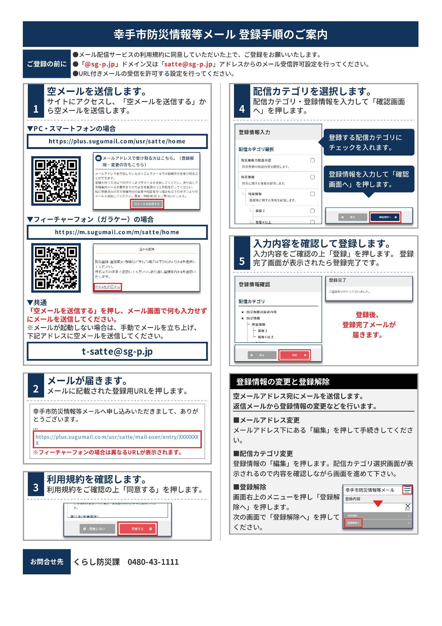 登録手順書