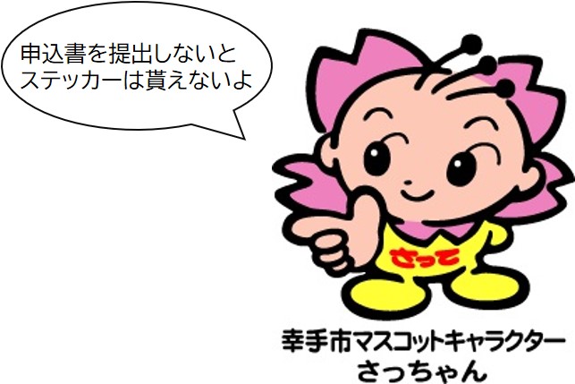 さっちゃんの一言