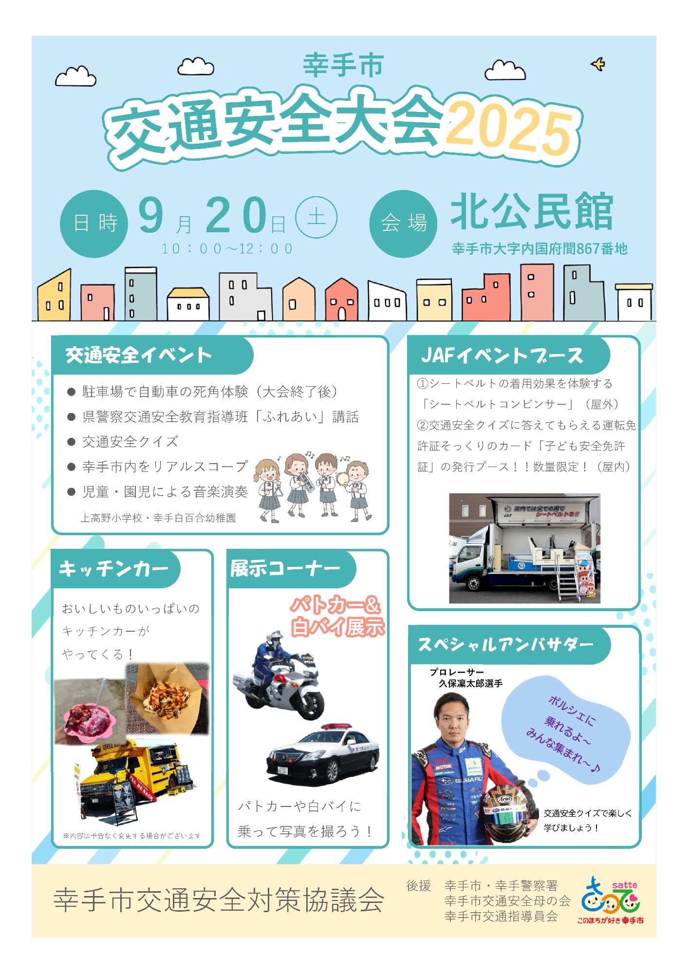交通安全大会チラシ