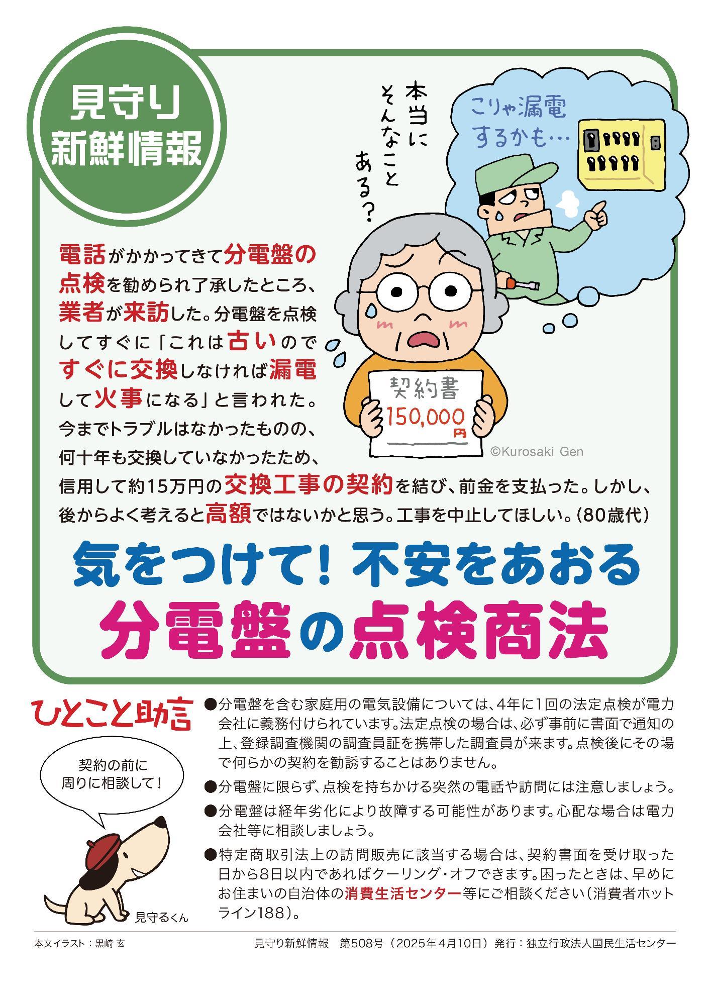 独立行政法人国民生活センター 見守り新鮮情報