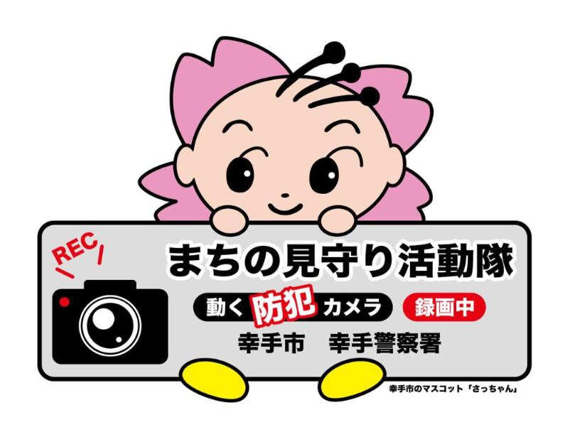 幸手市オリジナルステッカー