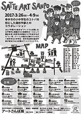 アート散歩展概要の画像