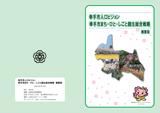 幸手市人口ビジョン、幸手市まち・ひと・しごと創生総合戦略、概要版の画像