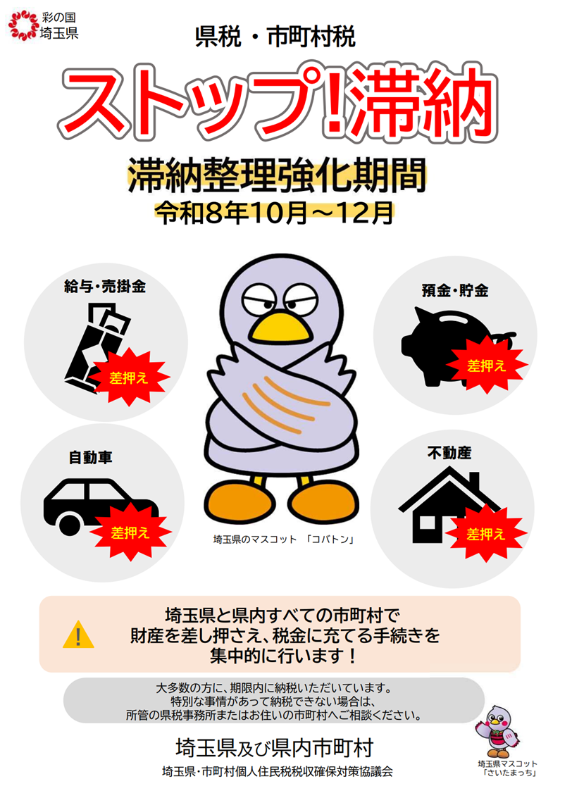 滞納整理強化月間