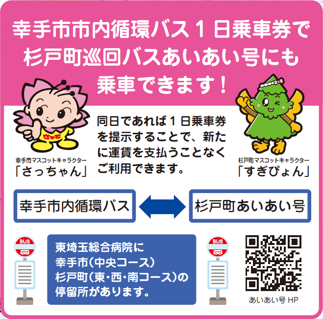 乗継案内