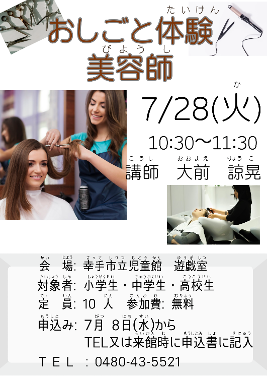 美容師