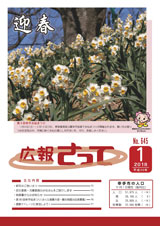 広報さって2018年1月号の表紙の写真