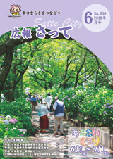 広報さって2018年6月号の表紙の写真