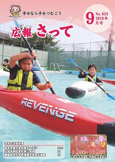 201809表紙