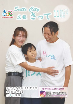 広報さって11月号