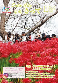 広報さって11月号