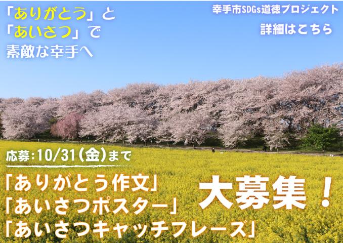 ありがとう作文、ポスター、あいさつキャッチフレーズ