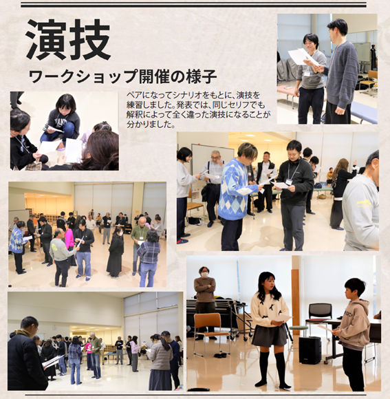 演技ワークショップ