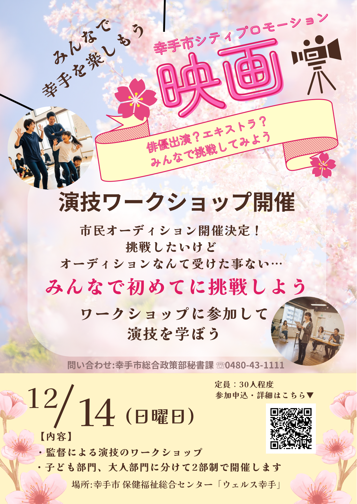 演技ワークショップ