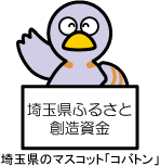 埼玉県のマスコット「コバトン」