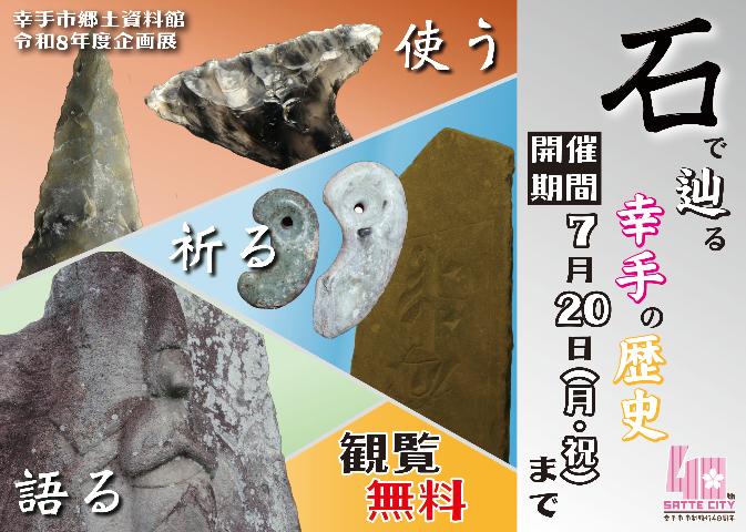 郷土資料館令和8年度企画展