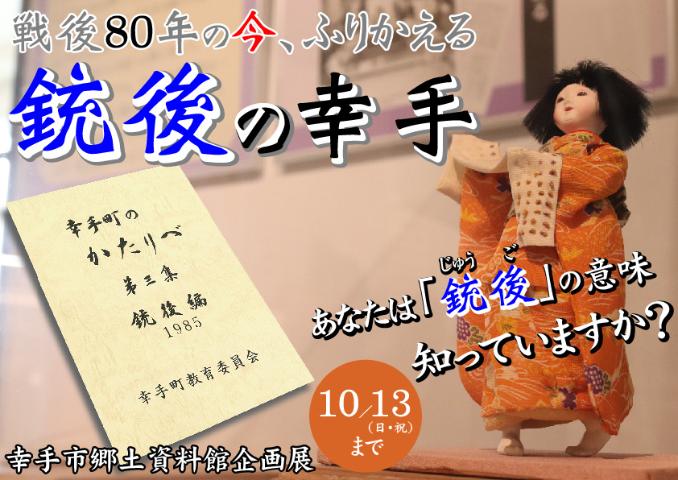 銃後のさって