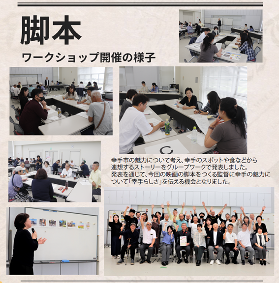 脚本ワークショップ様子
