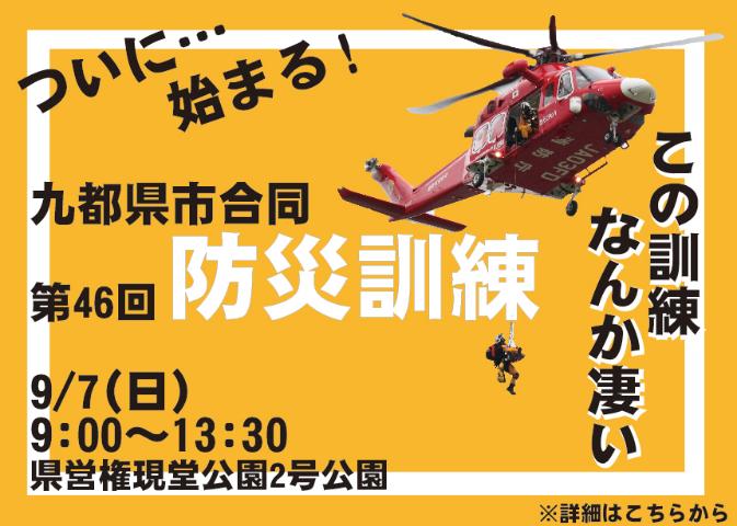 九都県市