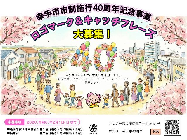 ロゴマークキャッチフレーズ募集