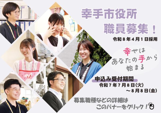 幸手市職員募集