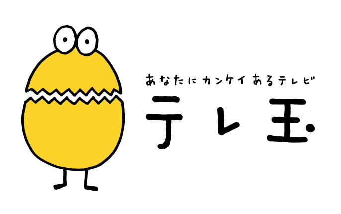 テレ玉のマスコットキャラクター
