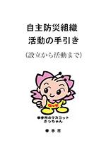 手引書の表紙イラスト