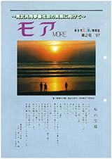 平成9年(1997年)3月発行の第2号の表紙の画像