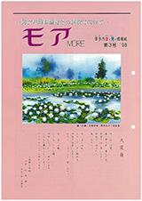 平成10年(1998年)3月発行の第3号の表紙の画像