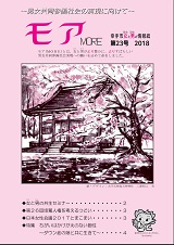 女と男の情報紙モア第23号表紙