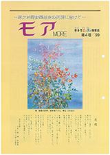 平成11年(1999年)3月発行の第4号の表紙の画像